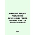 Nikolai Roerich. Collection of essays. Book One...