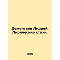 Andrey Dementiev. Lyrical poems. In Russian /De...