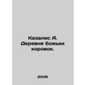 Kazalis A. The village of ladycows. In Russian ...