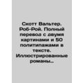Scott Walter. Rob-Roy. Complete translation wit...