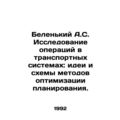 Belenky A.S. Transport System Operations Resear...