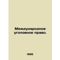 International criminal law. In Russian /Mezhdunarodnoe ugolovnoe pravo.