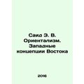 Said E. V. Orientalism. Western Concepts of the East In Russian /Said E. V. Ori