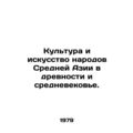 Culture and Art of the Peoples of Central Asia in the Ancient and Middle Ages.