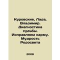 The Kurovskys, Lada, Vladimir. Diagnosis of Fate. Correcting Karma. The Wisdom