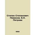 Stepan Stepanovich Pimenov. E.N. Petrova/Stepan Stepanovich Pimenov. E.N. Petro