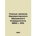 Academic notes from Imperial University of Yuri. 1893 # 2. In Russian (ask us if