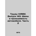 The Work of NAMI. Issue 143. Tyres and Roadworthiness of a Car. Part 2 In Russia