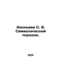Adonyeva S. B. Symbolic Order. In Russian /Adon...