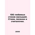 100 favorite poems by kids. Poems, songs, and c...