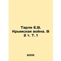 Tarle E.V. Crimean War. In 2 Vol. Vol. 1 In Russian /Tarle E.V. Krymskaya voyna