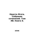 Christie Agatha. A collection of essays. Volume 48. Book 3. In Russian /Kristi