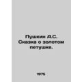 Pushkin A.S. The tale of the golden cockerel. In Russian /Pushkin A.S. Skazka o