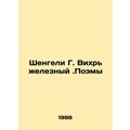 Shengeli G. Iron Whirl. Poems In Russian /Shengeli G. Vikhr zheleznyy.Poemy