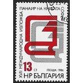Mi 3472: 17th International Book Fair, Sofia