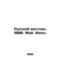 Russian Vestnik. 1886. May. June. In Russian (ask us if in doubt)/Russkiy vestni