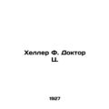 Heller F. Dr. C. In Russian (ask us if in doubt)/Kheller F. Doktor Ts.