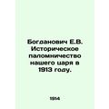 Bogdanovich E.V. Historical Pilgrimage of Our Tsar in 1913.