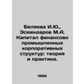 I.Yu. Belyaeva, M.A. Eskindarov Capital of Financial Industrial Corporate Struct
