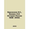 A.S. Barsenkov, A.I. Vdovin History of Russia 1...