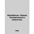 Aurobindo. The ideal of human unity. In Russian...
