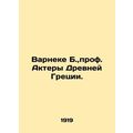 Varneke B., Prof. Actors of Ancient Greece. In ...