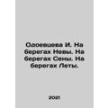 I. Odoevtseva on the banks of the Neva. On the ...