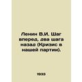 Lenin V.I. One step forward, two steps back (crisis in our Party). In Russian /