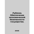Lubyanka. Ensuring the economic security of the state. In Russian /Lubyanka. Ob