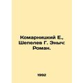 Komarnitsky E., Shepelev G. Enych: Roman. In Russian /Komarnitskiy E., Shepel