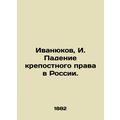 Ivanyukov, I. The fall of serfdom in Russia./Ivanyukov, I. Padenie krepostnogo