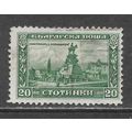 BULGARIA 1921 ALEXANDER MONUMENT HORSE PLINTH 2...