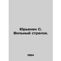 Yurien S. Free Shooter. In Russian (ask us if in doubt)/Yurenen S. Volnyy strelo