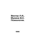 Wenger L.A., Mukhina V.S. Psychology. In Russia...