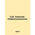 E.J. Choma Neuropsychology. In Russian /E.D. Kh...