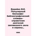 Boreiko V.E. Popular bio-bibliographic dictiona...