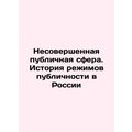Imperfect public sphere. History of publicity regimes in Russia In Russian /Ne