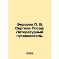 Fedorov P. V. Sergiev Posad: A Literary Guide. In Russian /Fedorov P. V. Sergie