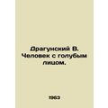 Dragunsky B. The Man with the Blue Face. /Dragunskiy V. Chelovek s golubym litso