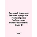 Eugene Shweder. Native Nature. Popular Library of Natural Science. Volume 2 /Evg