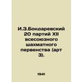 I.Z.Bondarevsky 20 games of the XII All-Union Chess Championship (art. 3). /I.Z.