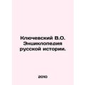 Klyuchevsky V.O. Encyclopedia of Russian History. /Klyuchevskiy V.O. Entsikloped