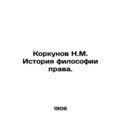 Korkunov N.M. History of philosophy of law. /Korkunov N.M. Istoriya filosofii pr