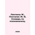 Laplanche J., Pontalis J.-B. Dictionary of Psyc...