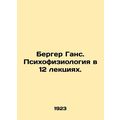 Berger Hans. Psychophysiology in 12 Lectures. I...