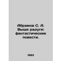 Abramov S. A. Above the Rainbow: Fictional Tale...