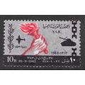 YEMEN 1963 REPUBLIC PROCLAMATION 10B CHAIN BREA...