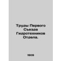 Proceedings of the First Congress of Hydraulic Technicians of the Department. In