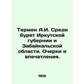 Termen A.I. In the midst of drilling in Irkutsk province and Transbaikal region.