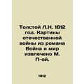 Tolstoy L.N. 1812. Pictures of the Patriotic War from the novel War and Peace ex